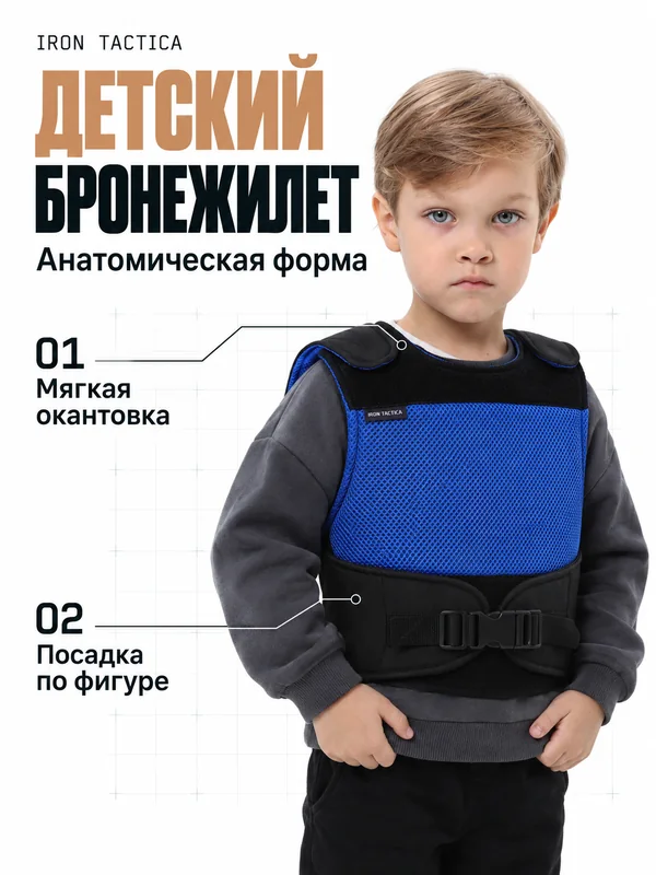 IRONkids Детский бронежилет · Бр2